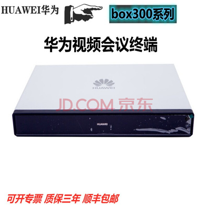 華為(huawei)box300/600 1080p 4k camer200 高清視頻會議終端 box300