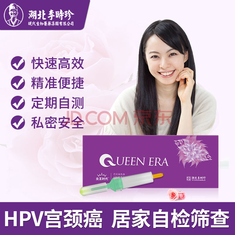 hpv檢測巴氏染色液試紙檢測自測卡宮頸癌篩查病毒女性自我居家自檢