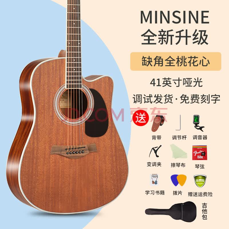 传统技术名森民谣吉他入门36寸初学者旅行乐器新手男 ms-全桃花芯uc