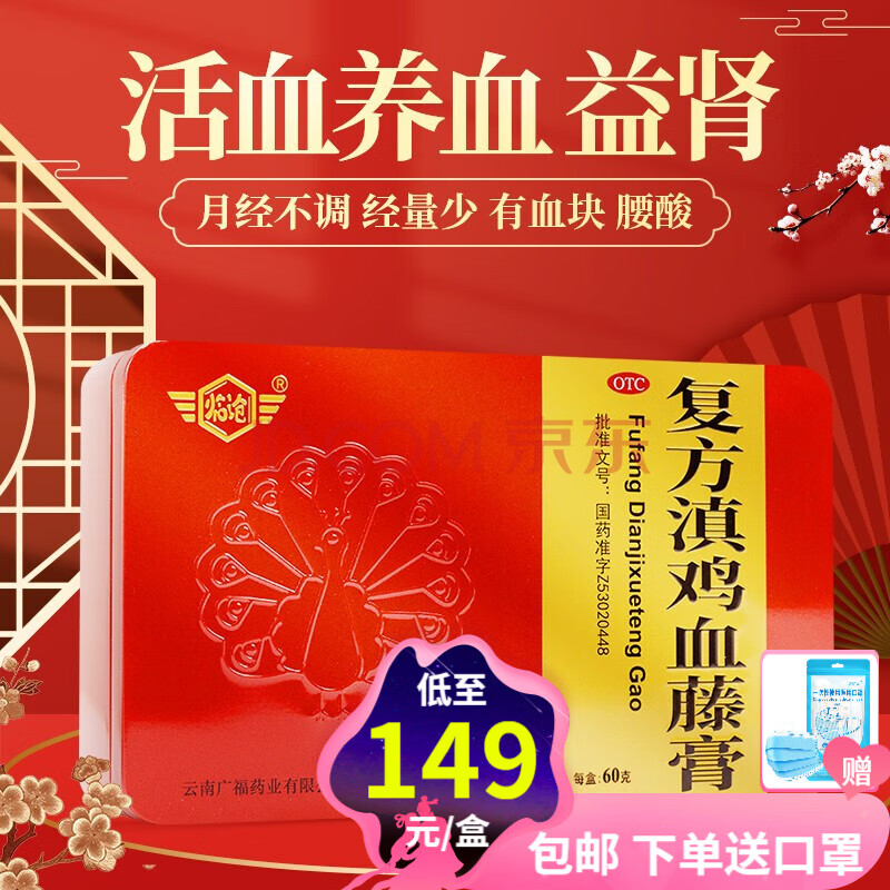 临沧 复方滇鸡血藤膏 10g*6袋 月经不调 1盒【6袋装】