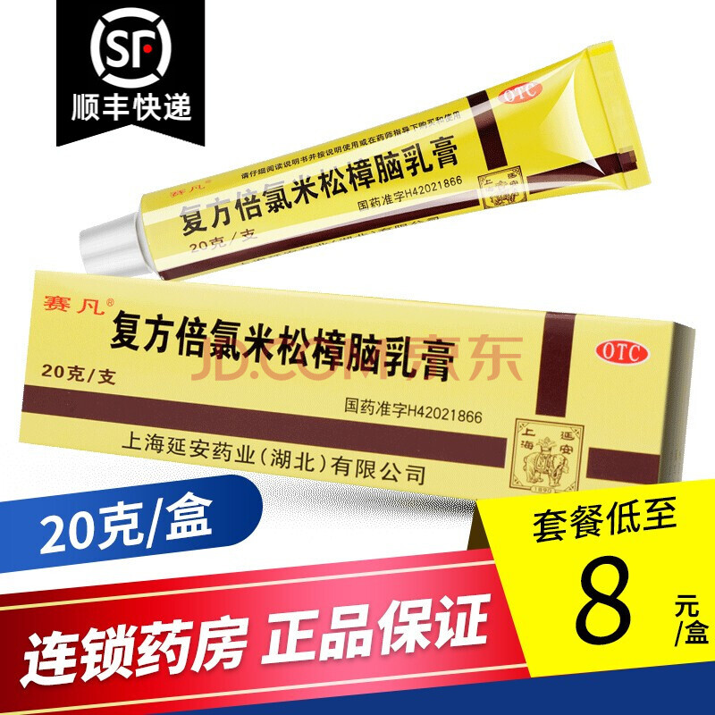 賽凡 無極膏複方倍氯米松樟腦乳膏20g 3盒