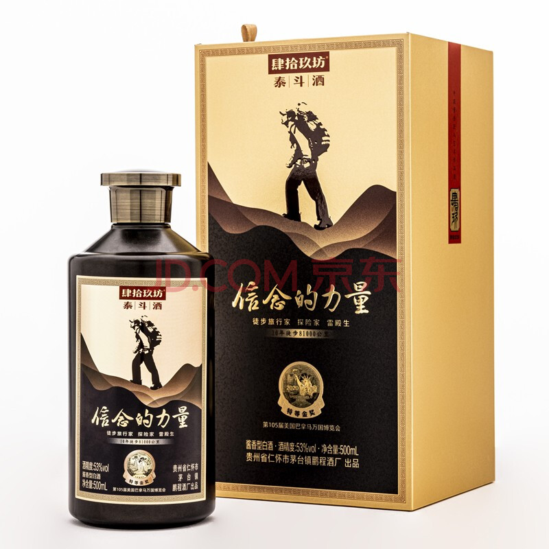 信念的力量 贵州茅台镇酱香型白酒 53度高度白酒 泰斗酒(25)500ml单支