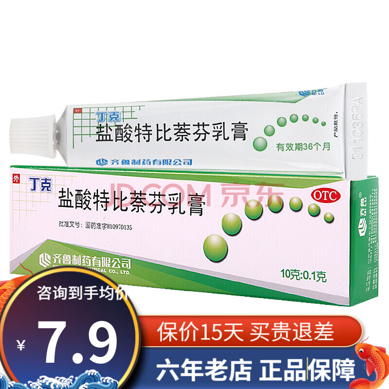 丁克 鹽酸特比萘芬乳膏10g 治腳氣腳臭手癬足癬體癬 股癬 花斑癬藥品