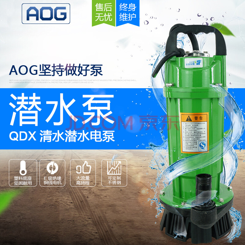 aog家用220v抽水泵小型潛水泵清水泵手提式高揚程農用灌溉抽水機 180w