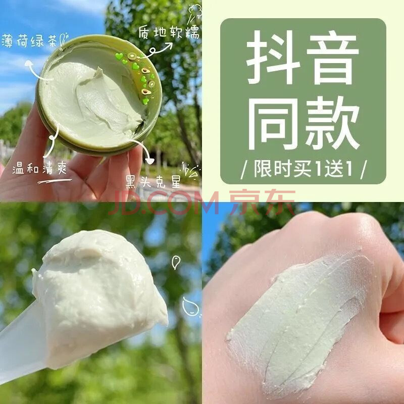 兰恬纪绿茶清洁泥膜男女火山绿豆泥面膜收缩毛孔黑头补水保湿 【2瓶装