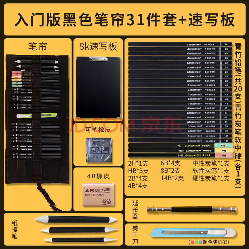 青竹素描工具套裝 全套鉛筆畫板畫架初學者學生用美術生專用專業速寫