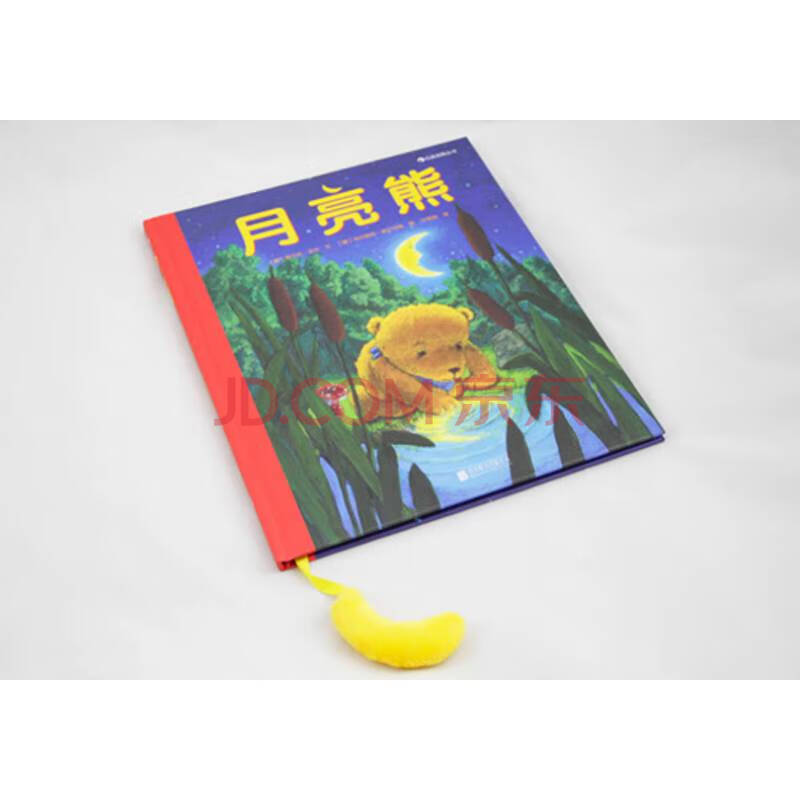 动漫 绘本 碑匠 浪花朵朵童书官方正版 月亮熊精装版 教会孩子知错