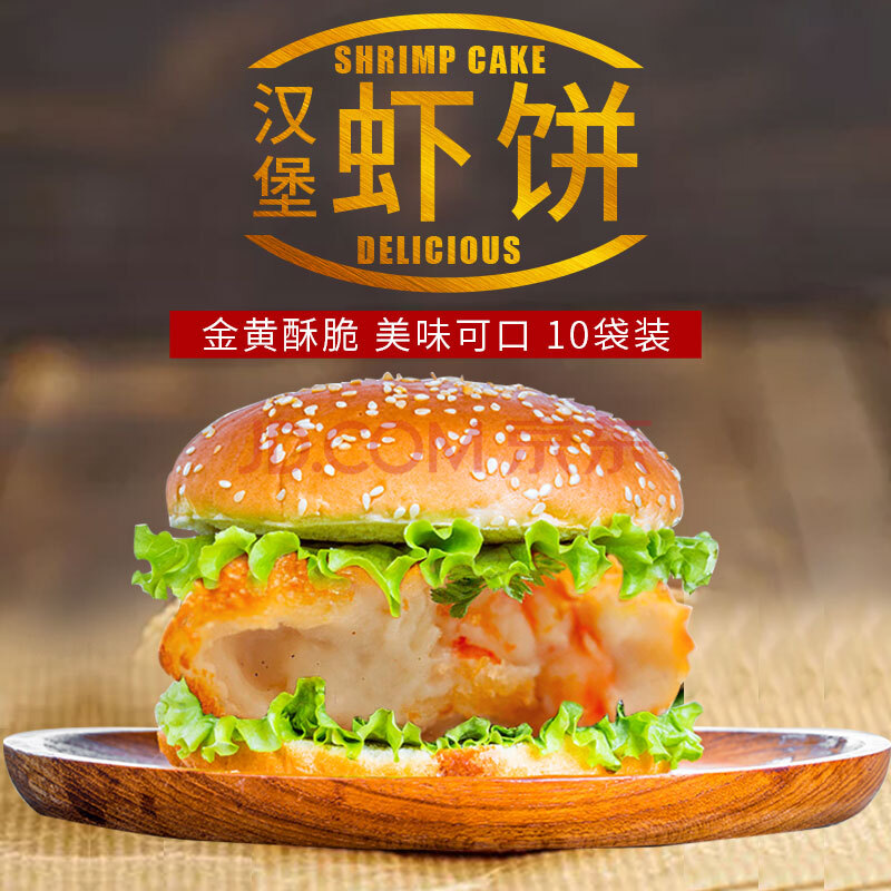 虾排10袋装一公斤20片虾饼鲜虾汉堡宝宝儿童爱吃 出口品质 新鲜味美