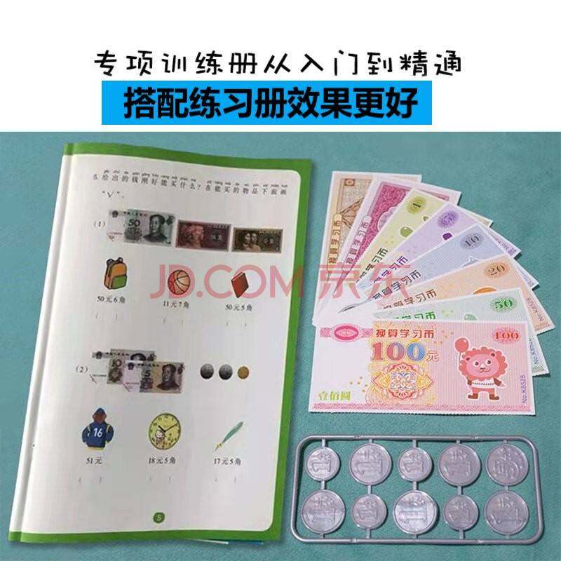 學具元角分教具兒童小學生一年級下冊認識錢幣元角分教具紙幣換算學習