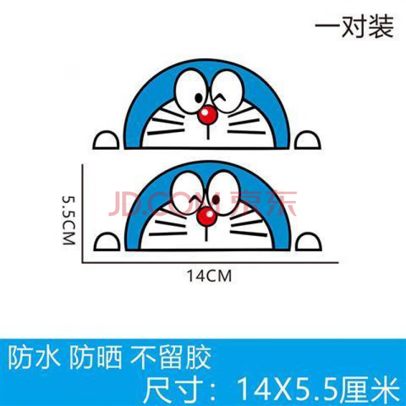 哆啦a梦汽车划痕遮挡电动车身贴纸叮当猫卡通机器猫可爱贴画防水 叮当