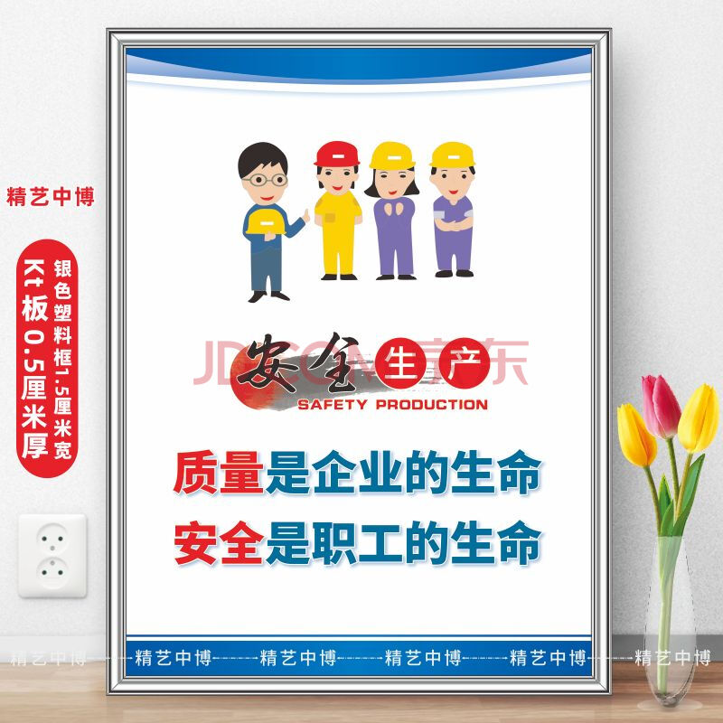 安全月海報掛圖展板標語牌 精藝中博標識牌 公司工廠車間員工管理看板