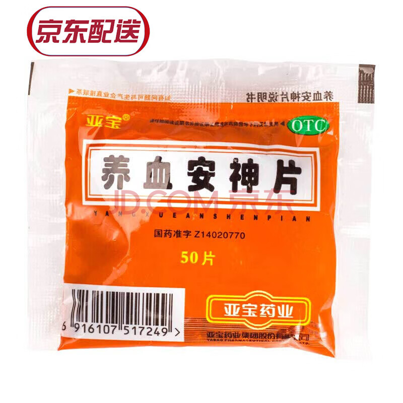 25g*50片 失眠 头晕耳鸣 补气养血 体虚乏力 心悸多梦 安神助睡 1袋装