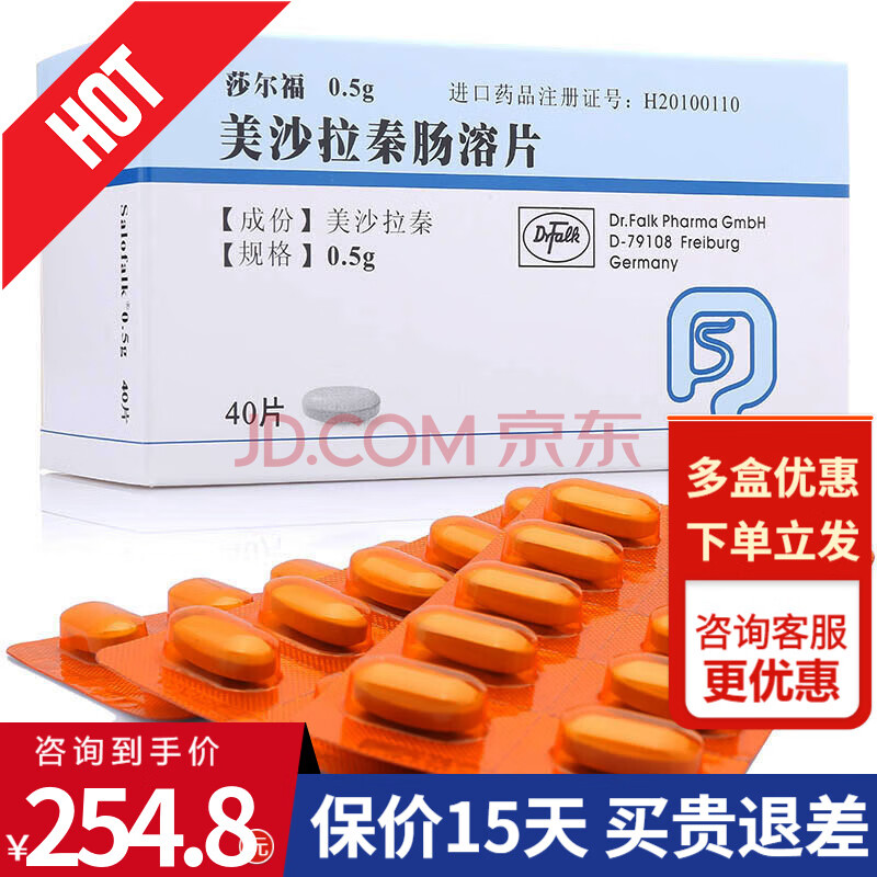莎尔福 美沙拉秦肠溶片 0.
