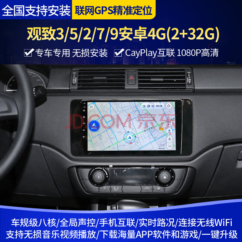 大屏汽车导航一体机倒车影像无线carplay 观致3/5/2/7/9安卓4g(2 32g)