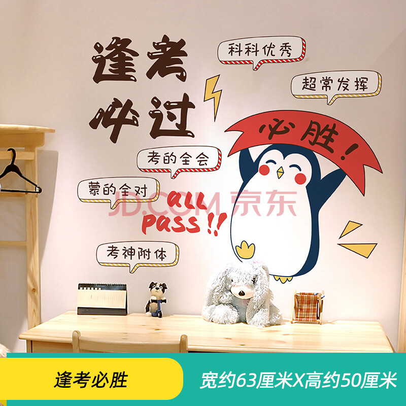 高三励志墙贴纸中考高考高三高中励志标语墙贴班级文化教室布置语录