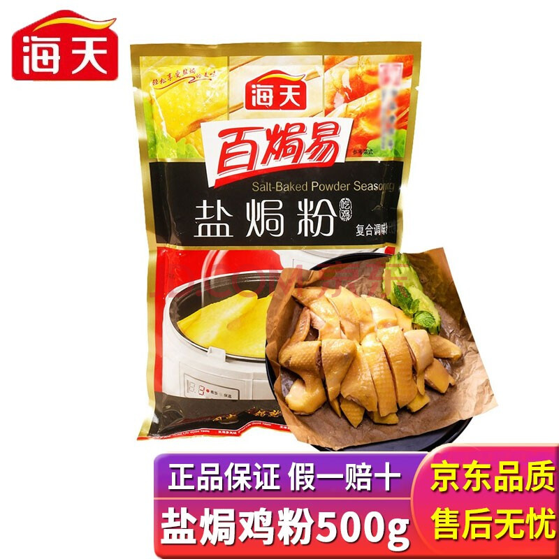 正宗海天鹽焗雞粉配料180g*32盒整箱家用廣東梅州客家鹽焗雞爪蝦沙姜