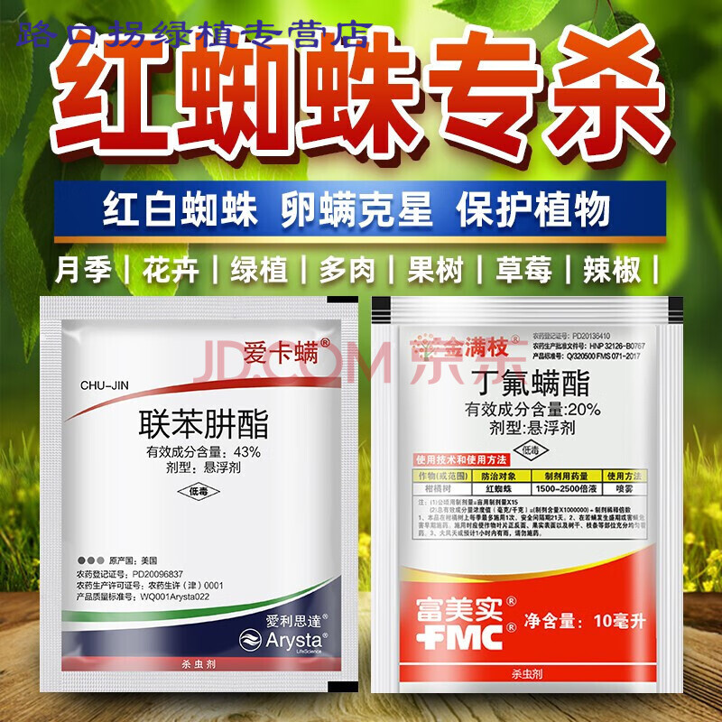 瑰季爱卡螨金满枝植物花卉月季家用药红蜘蛛专用蚜虫农药杀虫药杀螨剂