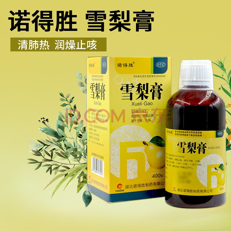 诺得胜 雪梨膏 400g 清肺热,润燥止咳.用于干咳,久咳药 3盒