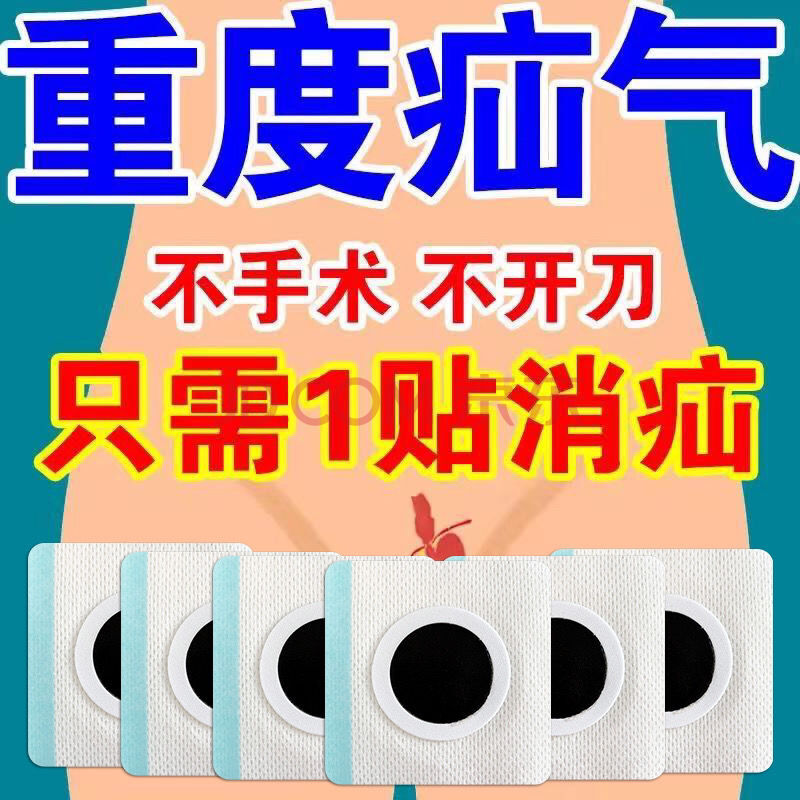 一贴见消疝气贴成人中老年腹股沟疝气膏脐疝气1带 二送一发三盒【优惠
