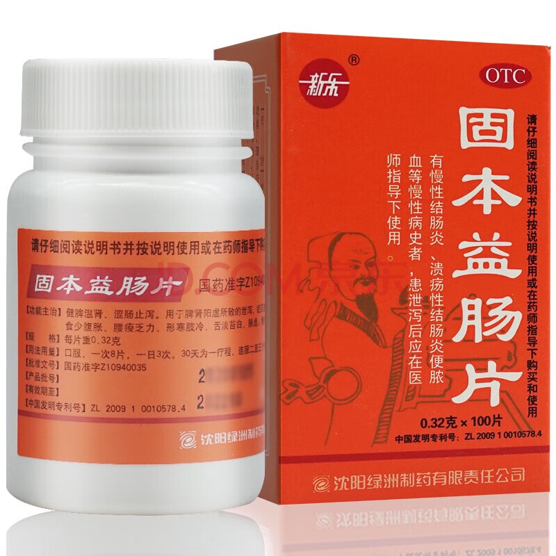 32g*100片慢性腸炎 結腸炎中成藥 腸炎藥 慢性結腸炎 【5盒裝】低至