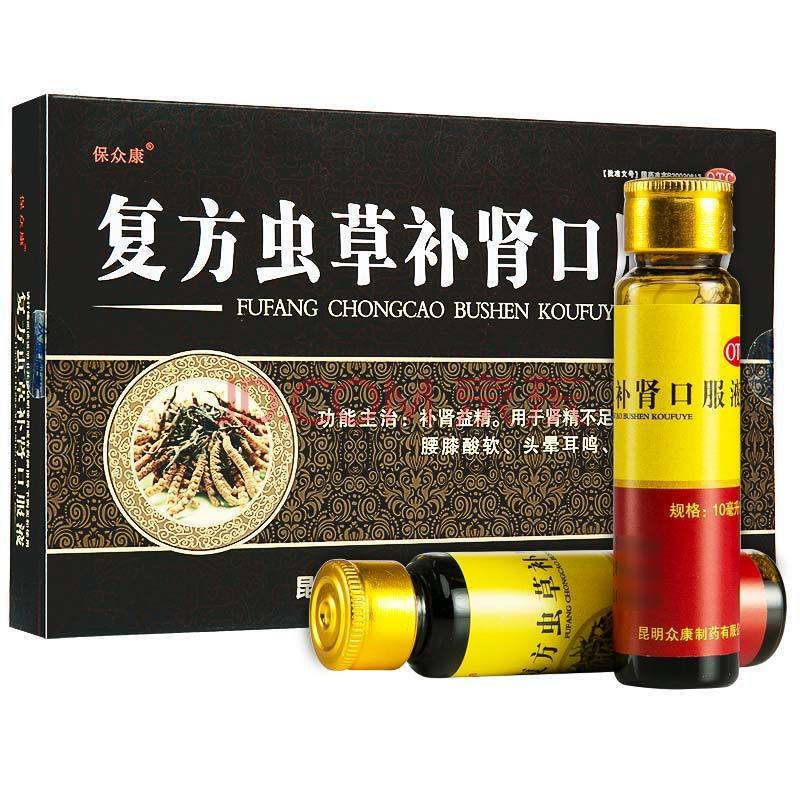 保众康复方虫草补肾口服液10支/盒 洋参虫草益肾合剂16支益精肾精