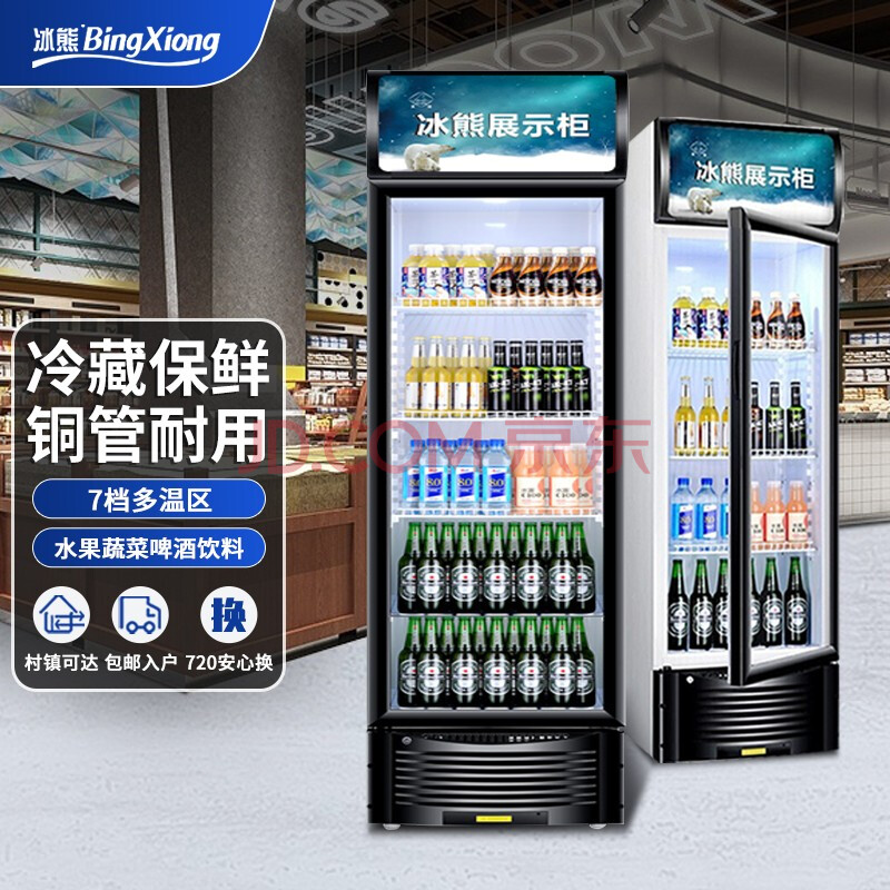 【冰熊】冰熊冰柜商用展示柜 立式单门玻璃饮料柜 三门双门冷饮柜啤酒