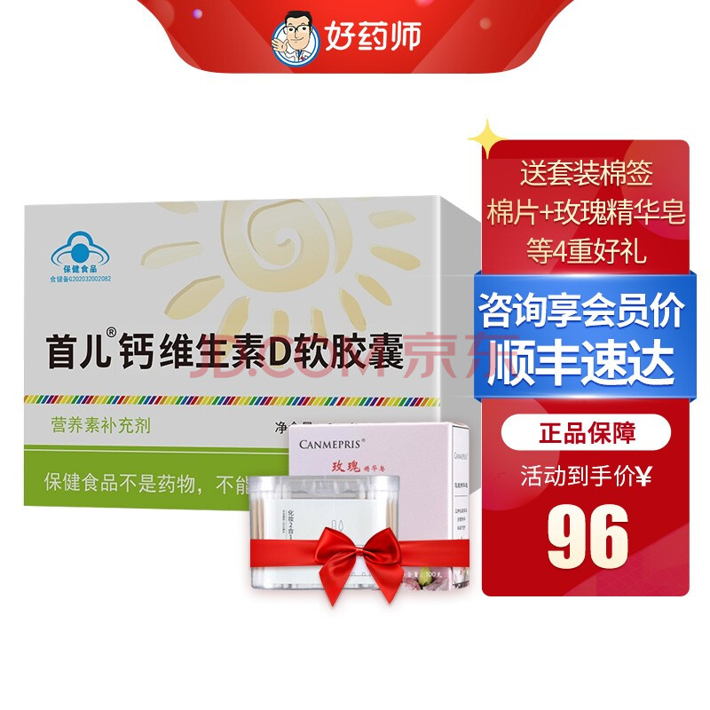 顺丰速达】首儿钙维生素d软胶囊营养素补充剂儿童成人孕妇乳母补充钙