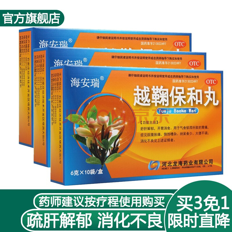 同仁堂越鞠丸 越鞠保和丸平胃丸 祛湿调理脾胃疏肝舒肝解郁开胃消食