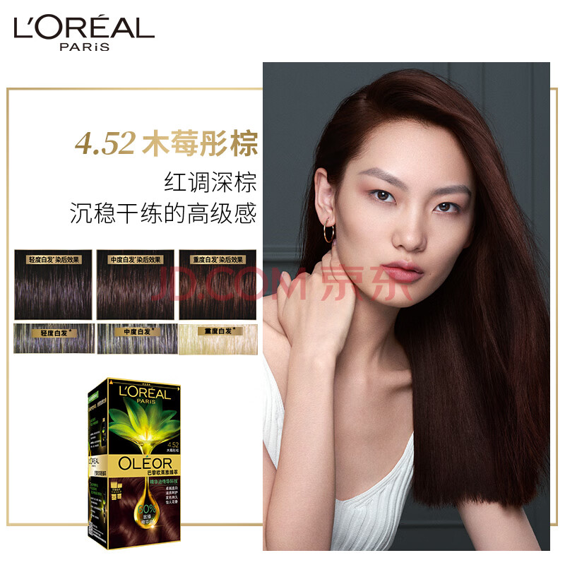 欧莱雅(loreal)臻萃植物精华油染发霜 4.