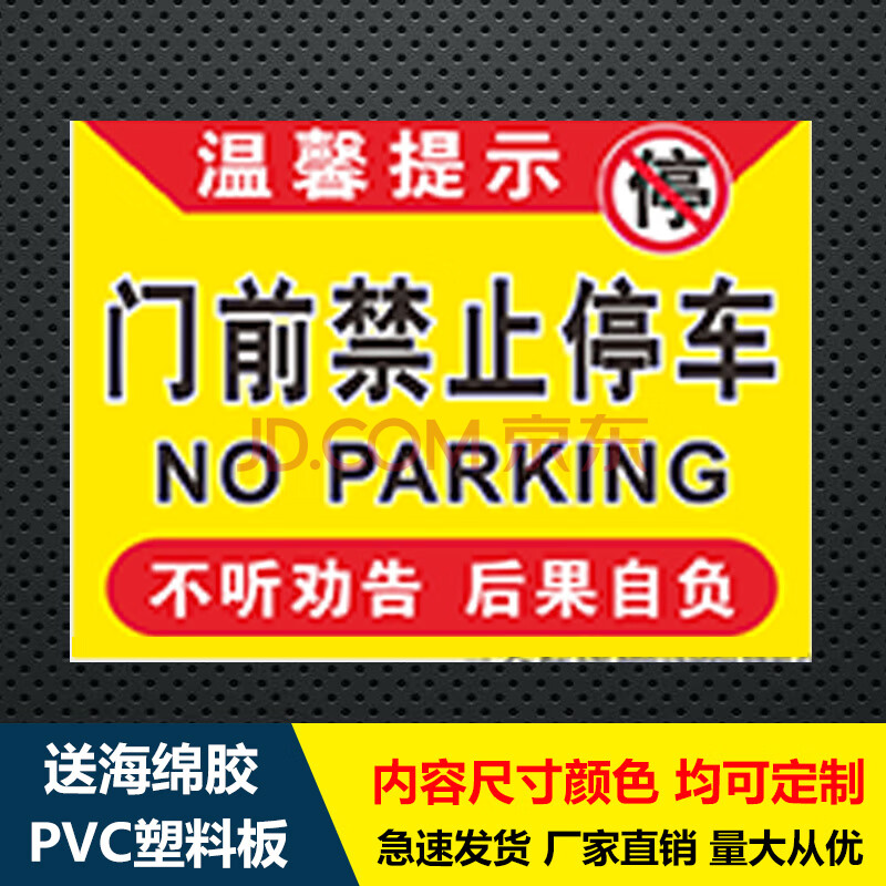 无障碍车位标识 禁停标志牌禁止停车警示牌门前通道请勿堵占禁止停车