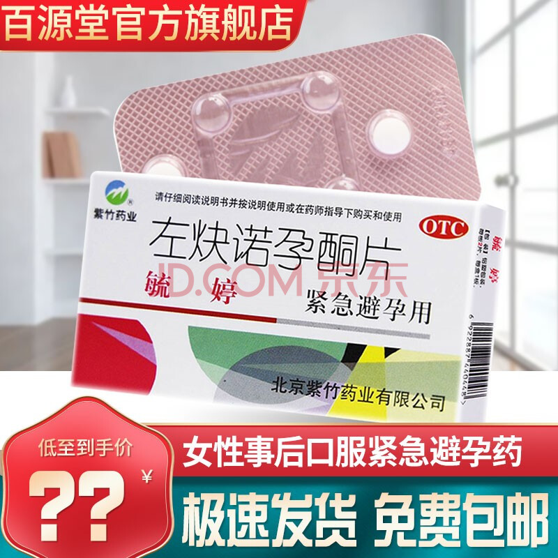 75m&g*2片女性事后口服紧急避孕药