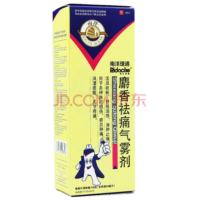 南洋理通 麝香祛痛气雾剂 84ml*1瓶/盒跌打损伤淤血关节疼痛 1盒
