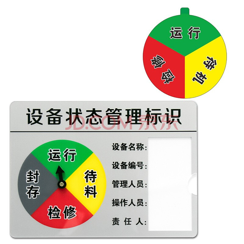 冰禹byyq-124 矩形亚克力机器标识牌设备状态运行指示牌 工厂分区管理
