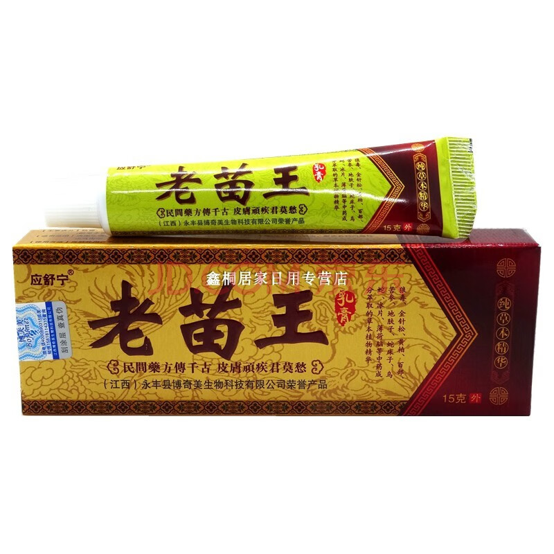 老苗王抑菌乳膏