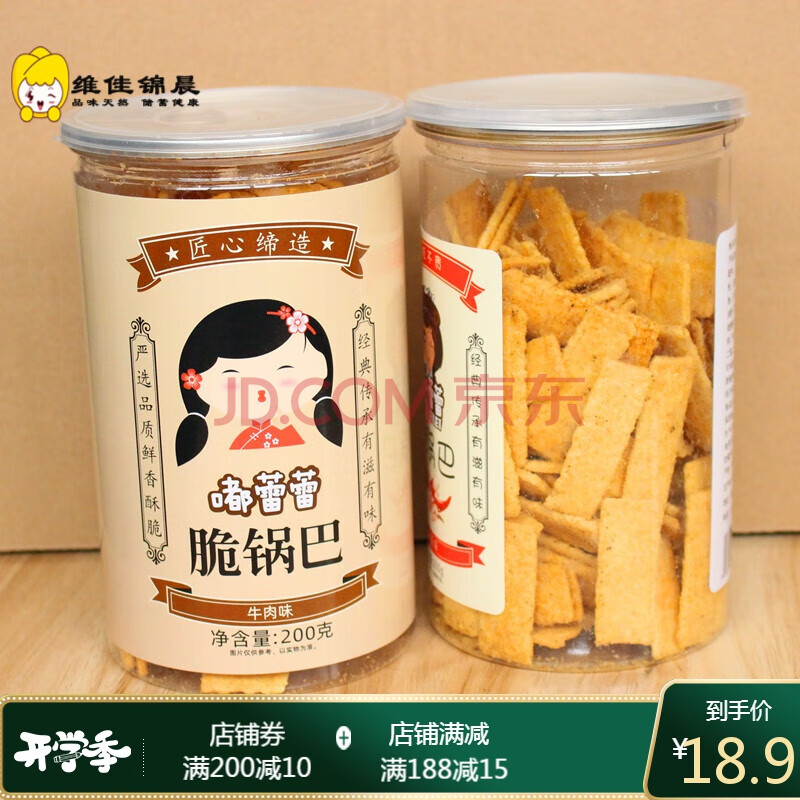 嘟蕾蕾脆锅巴200克麻辣牛肉网红手工小米玉米杂粮锅巴