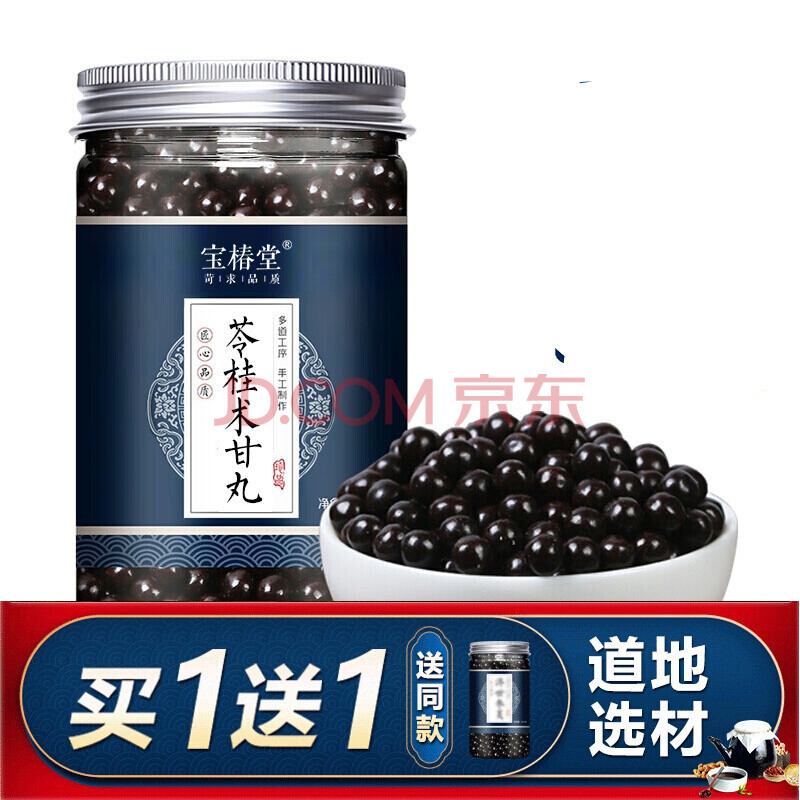 苓桂术甘丸 苓桂术甘汤 同仁 材料 同仁200g/罐 (两罐装)