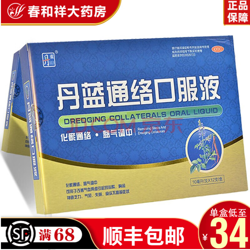 丹蓝通络口服液10ml*12支/盒 心慌 胸闷 神疲乏力 气短 失眠 1盒