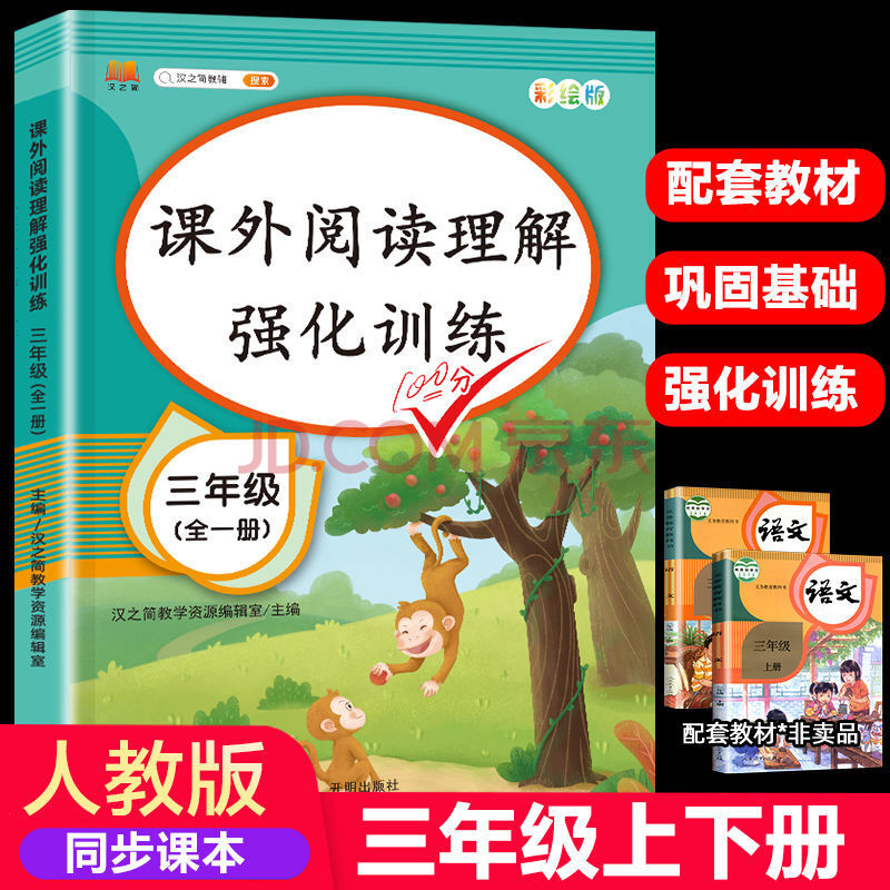 課外閱讀理解強化訓練三年級上下冊小學生語文專項訓練同步練習冊課外