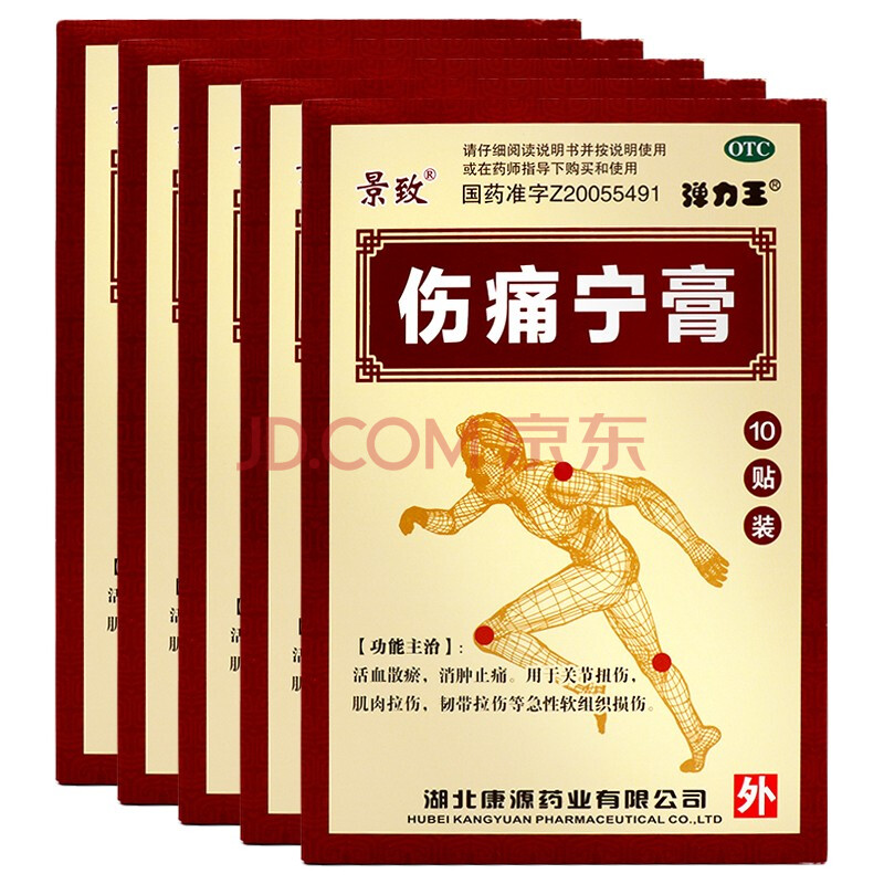 景致 伤痛宁膏 7cm*10cm*10贴 活血散瘀 消肿止痛关节扭伤肌肉拉伤