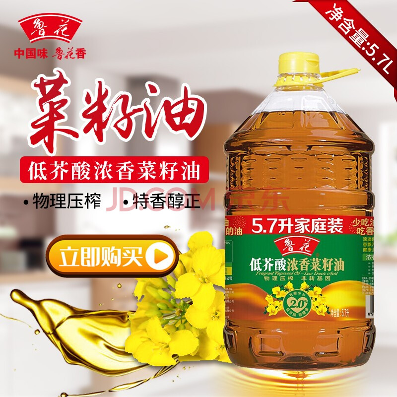 魯花菜籽油 低芥酸濃香菜籽油 物理壓榨菜籽油糧油 家用油健康清淡