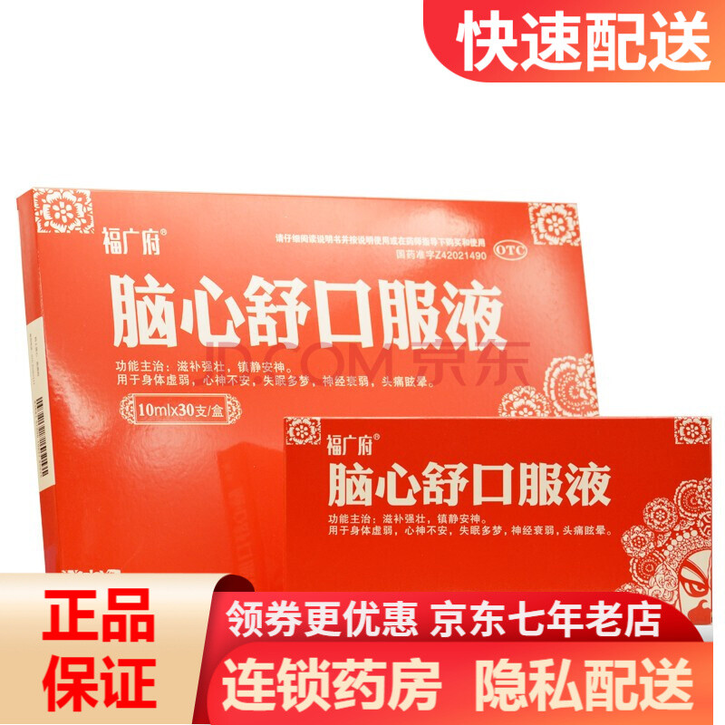 福广府 脑心舒口服液 10ml*30支/盒 rk 1盒装