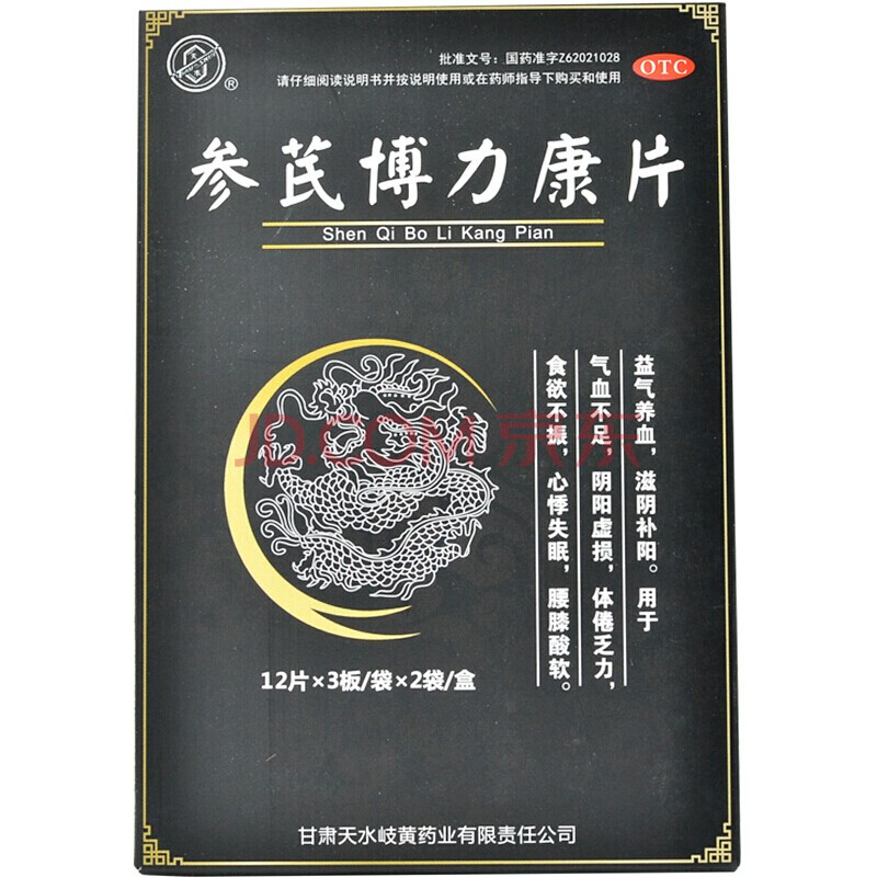 天水 参芪博力康片 72片 1盒装