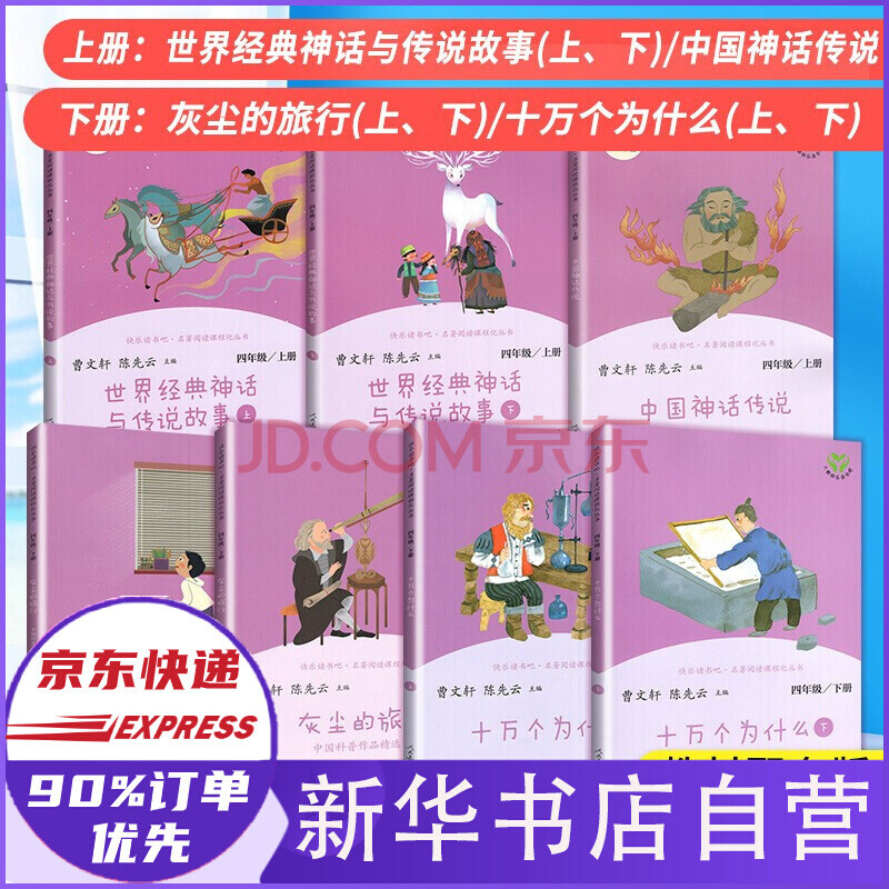 【現貨】十萬個為什麼米伊林小學生灰塵的旅行四下快樂讀書吧四年級