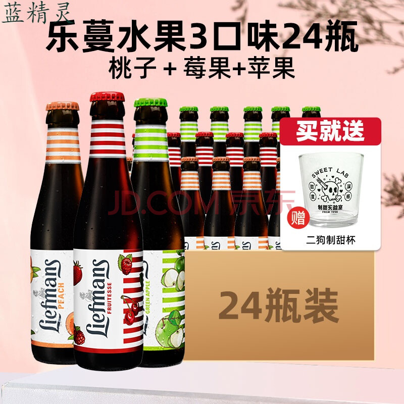 liefmans 比利时进口 乐曼水果莓果/桃子味 乐蔓果啤整箱精酿啤酒 三