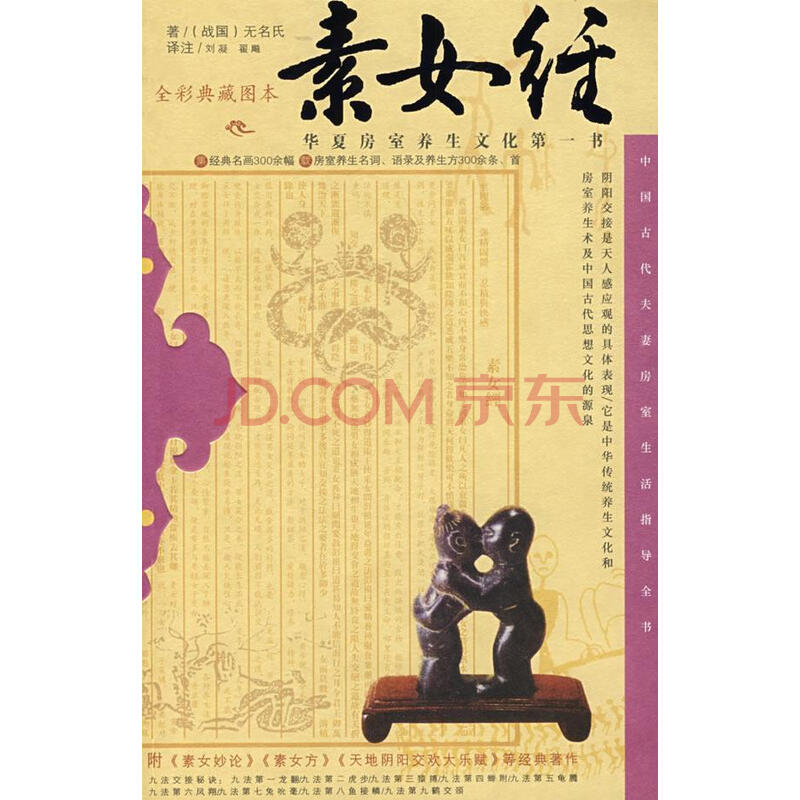 素女经【正版开发票】