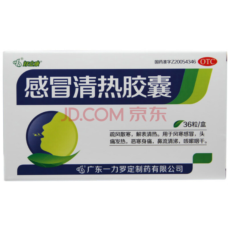 好立康 清热胶囊36粒/盒疏风散寒解表清热风寒清鼻涕药品 标准装