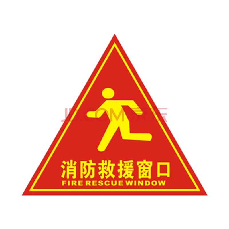 消防救援窗标识 消防逃生窗标识牌标志应急逃生救援窗口贴纸 款式1 10