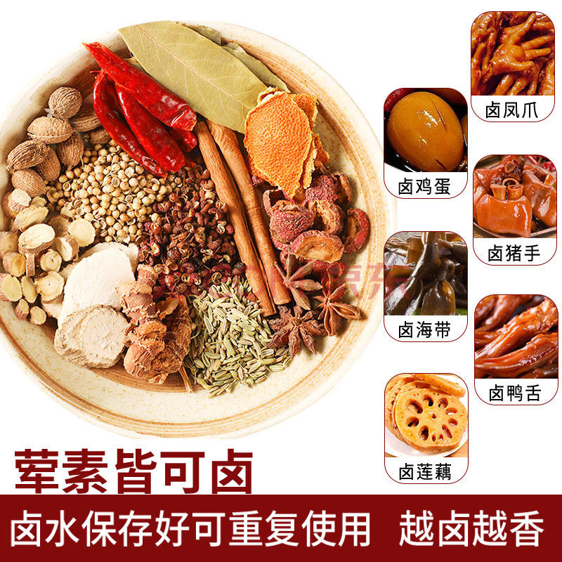 卤料包卤料大全炖肉调料包香料包卤肉调料包五香卤味荤素通用 卤料包