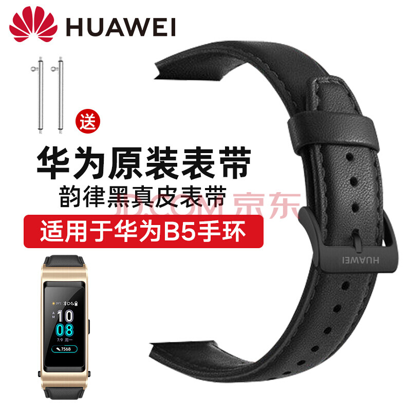 【智能配件】华为手环b6表带fds-b19真皮替换带运动商务版b5手表配件