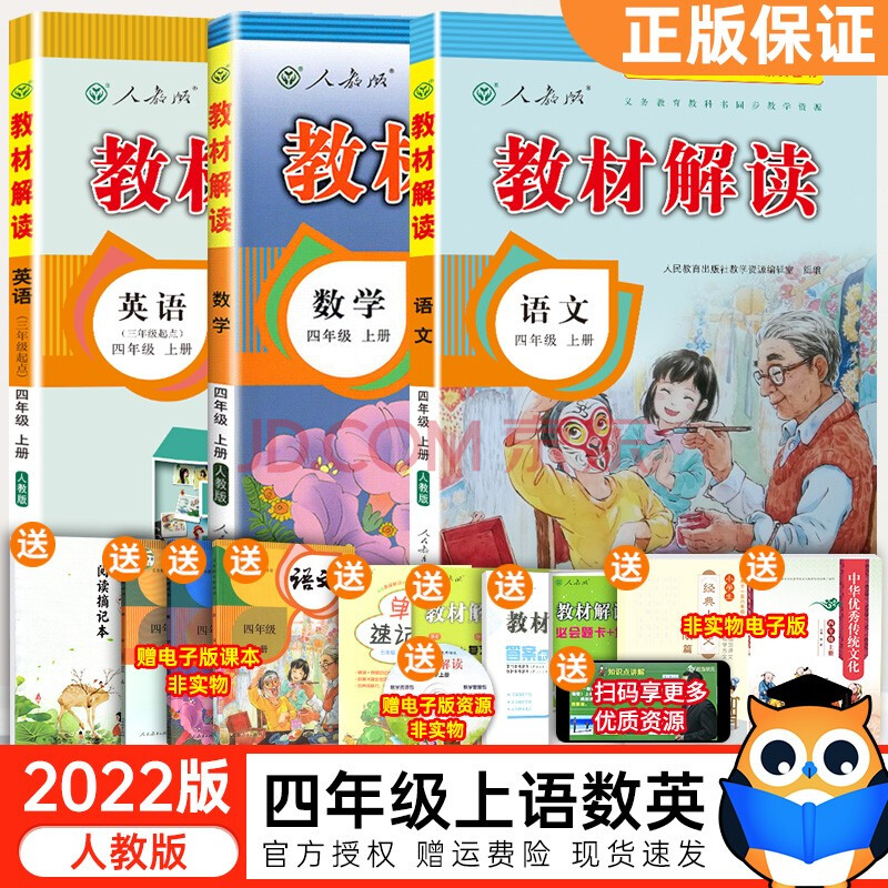 自選】2021秋教材解讀四年級上冊語文數學英語人教版同步教材講解